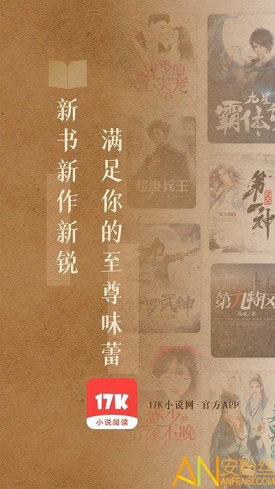 17k小说网手机版 17k小说网官方版下载