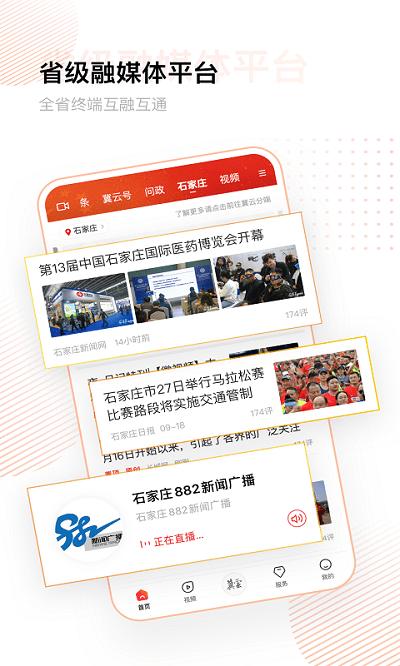 冀云客户端 v3.4.2