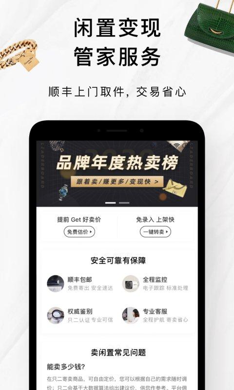 只二app 只二官方下载