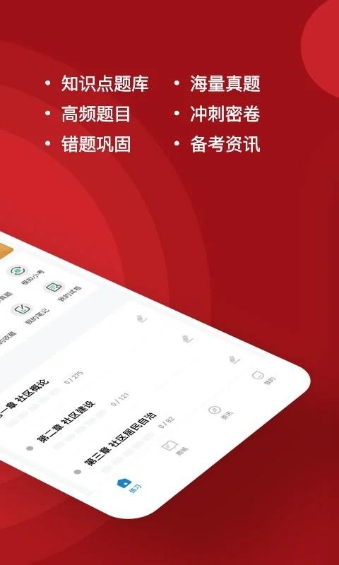 社区工作者练题狗最新版 社区工作者练题狗app