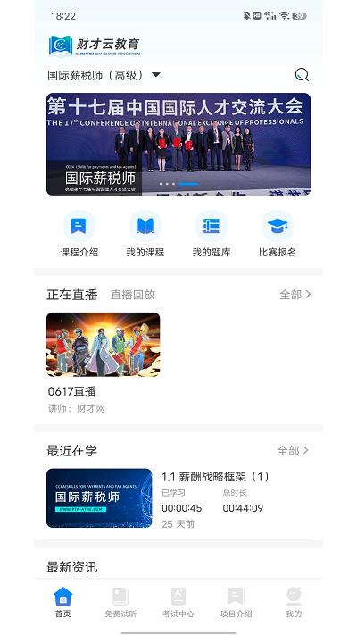 财才云教育app 财才云教育最新版下载
