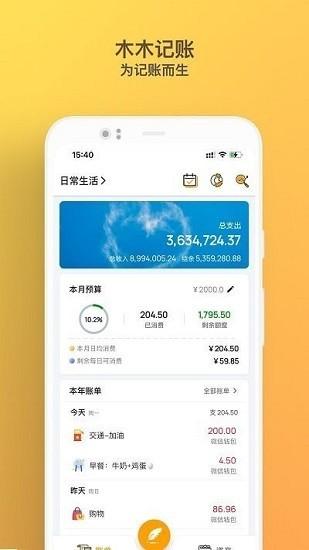 木木记账app v3.0.3