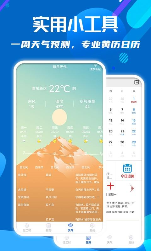 每日记工资软件 每日记工资app下载