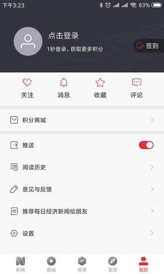 每日经济新闻手机版 v4.1.1