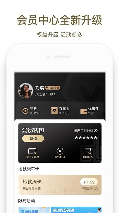 郑州地铁商易行app官方版 v4.4.2