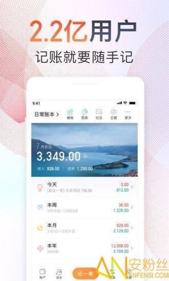 随手记最新版本2025 v5.5.3