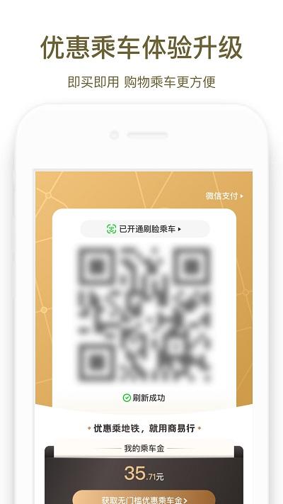 郑州地铁商易行app官方版 v4.4.2