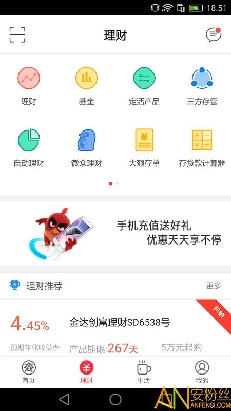 齐商银行手机银行app v4.3.1