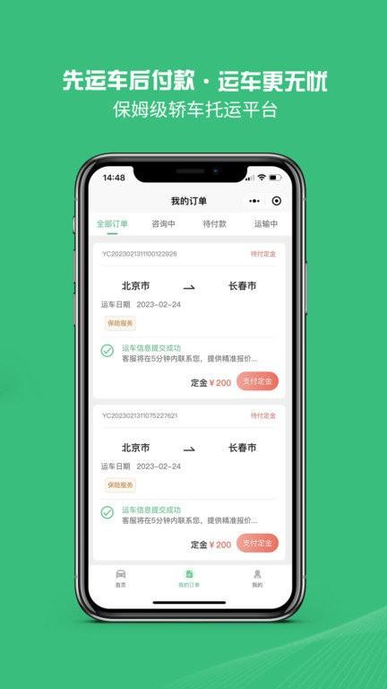 青柠运车官方版 v3.2.1