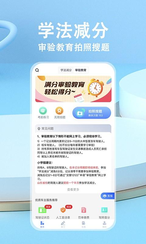 学法减分app最新版 学法减分app下载