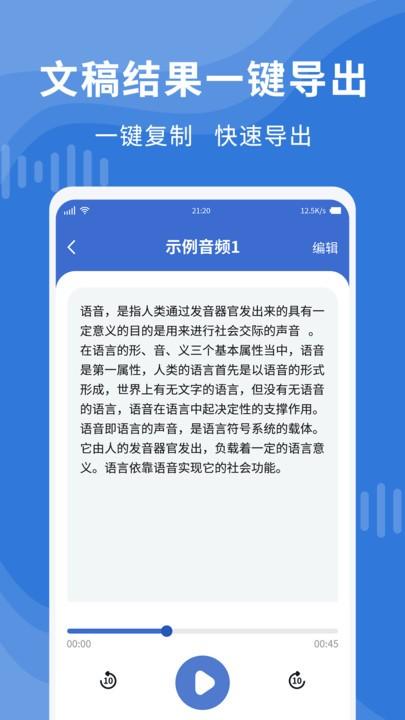语音转文字精准专家app 语音转文字精准专家最新版下载