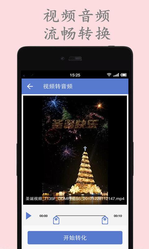 手机视频转换压缩软件下载