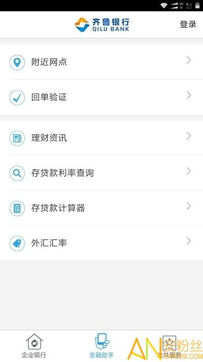 齐鲁企业银行app v6.5.3