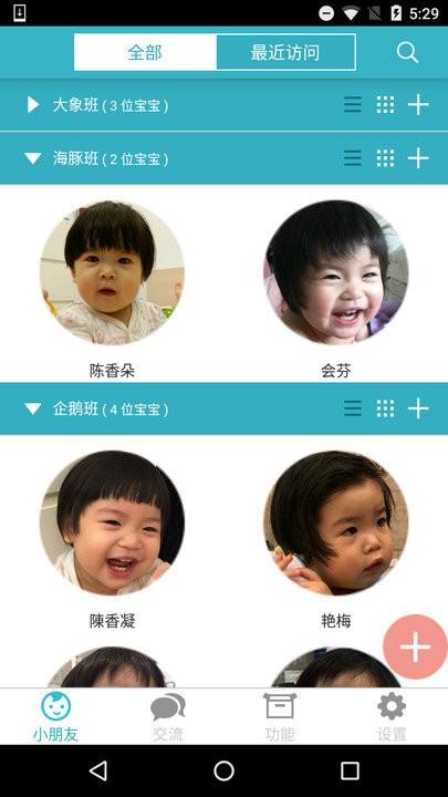 爱托付老师app v4.2.4