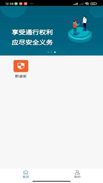 贵州运政app审验资格证平台 v3.2.4