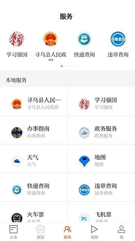 寻乌融媒客户端 v4.2.2