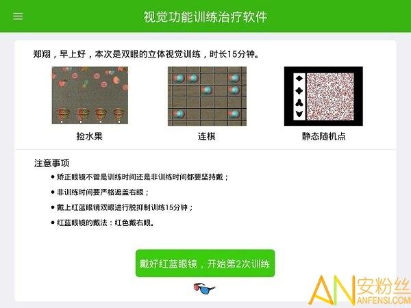 多宝视训练系统app 多宝视训练系统手机版下载