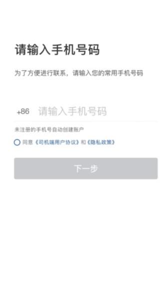 网宜约车司机端app v5.4.1