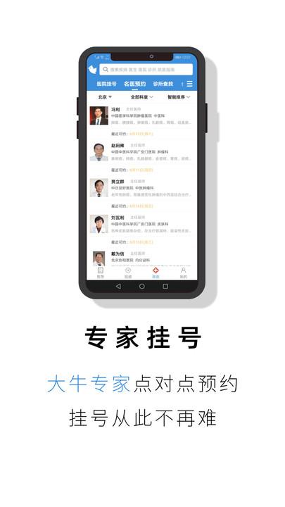 就医号挂号平台 就医号app下载