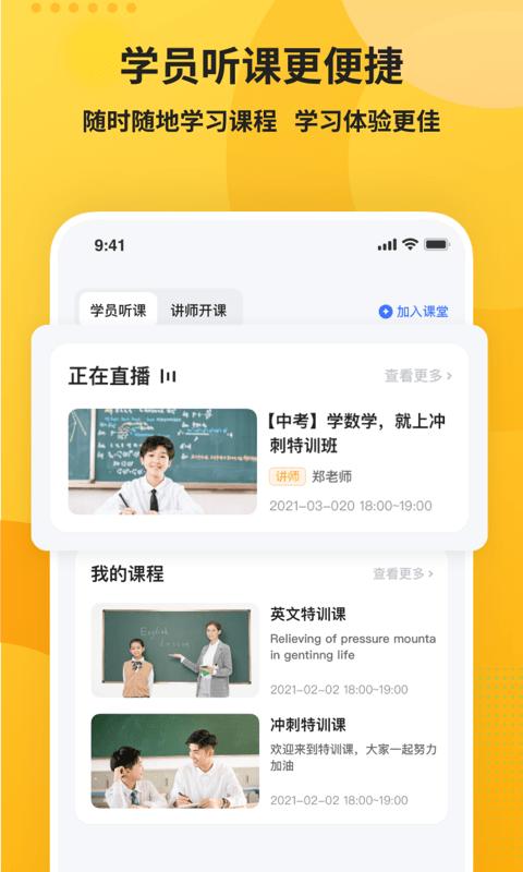 微赞知播app 微赞知播官方下载