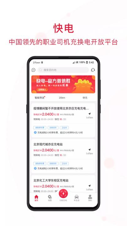 能链快电汽车充电app v5.5.2