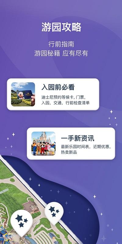 上海迪士尼度假区app最新版本 v6.4.4