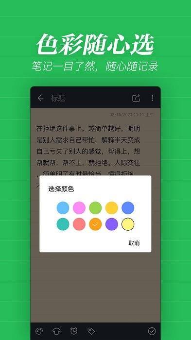 备忘录记录app 备忘录记录手机版下载