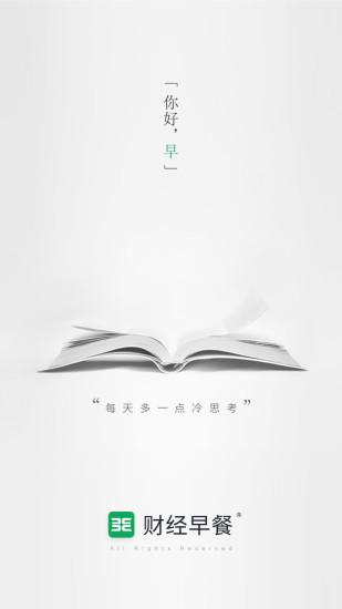 财经早餐新闻最新版 v6.5.4