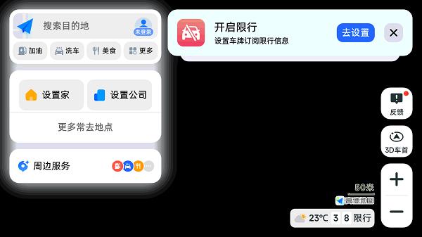 高德地图车载导航版免费 v3.5.3