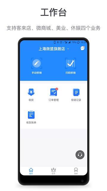 微盟商户助手app下载