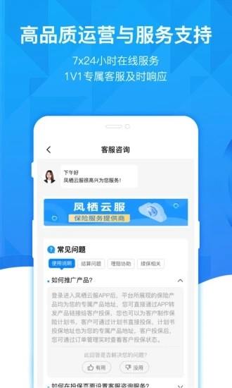 凤栖云服app v4.1.2