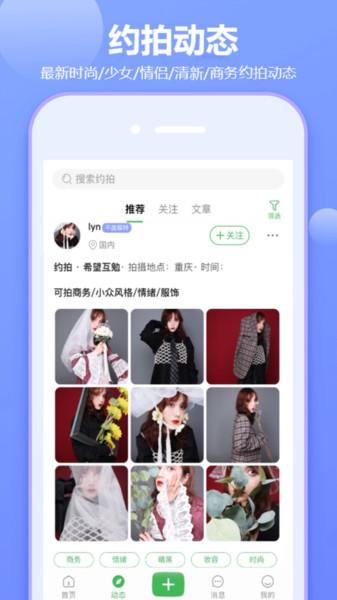对椒约拍最新版 v4.2.4