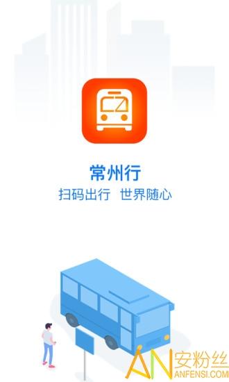 常州行实时公交 v3.0.3