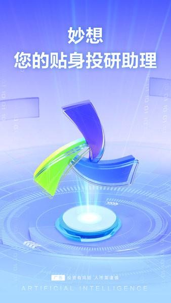 东方财富妙想大模型 v3.0.1