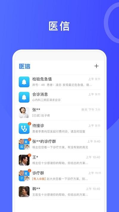 医信app 医信云健康下载