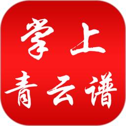 掌上青云谱app