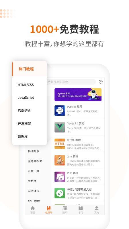 编程狮app 编程狮最新版下载