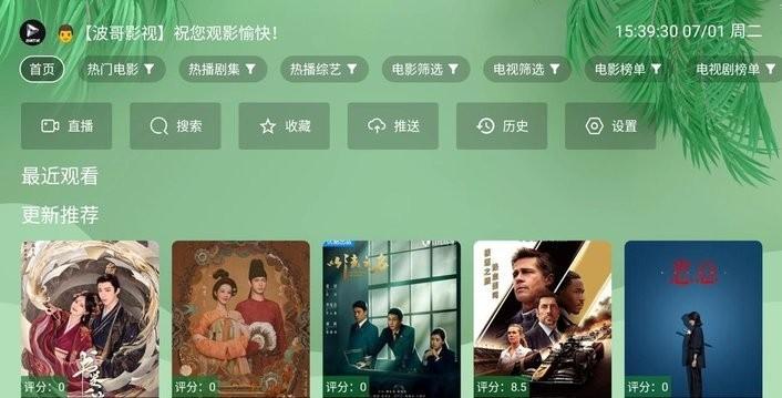 波哥影视app