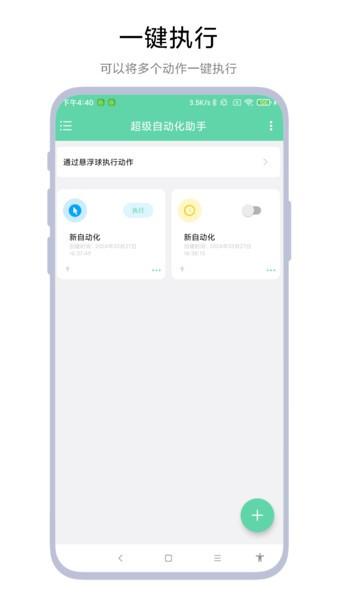 超级自动化助手app下载安装