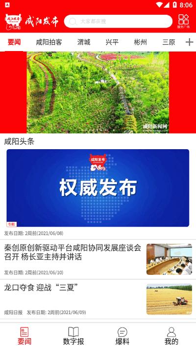 咸阳发布官方下载