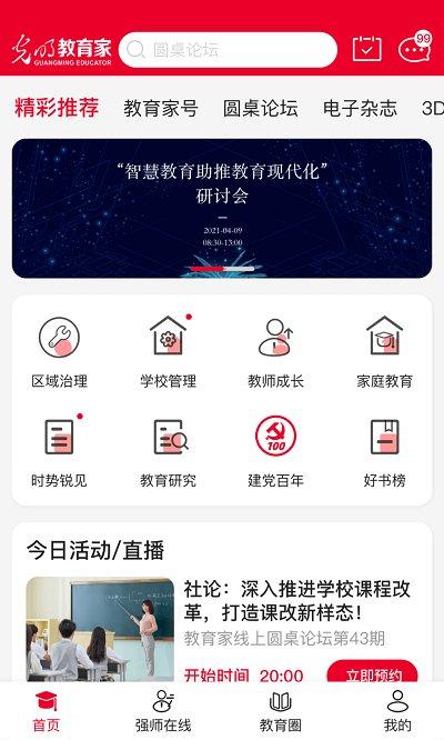 光明教育家app最新版本 v3.5.2