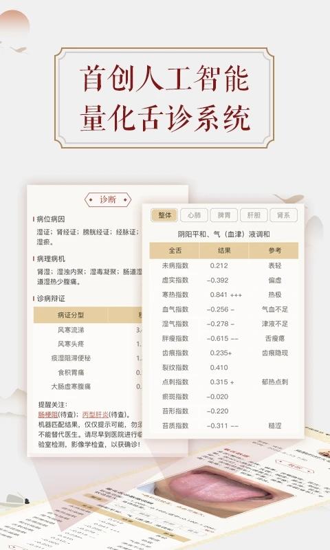 看舌头软件 看舌头app下载