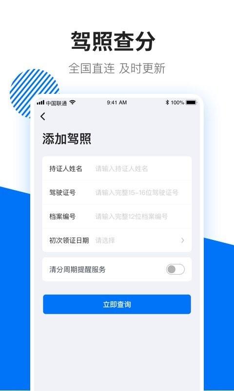 123查违章车辆查询平台 v3.5.2