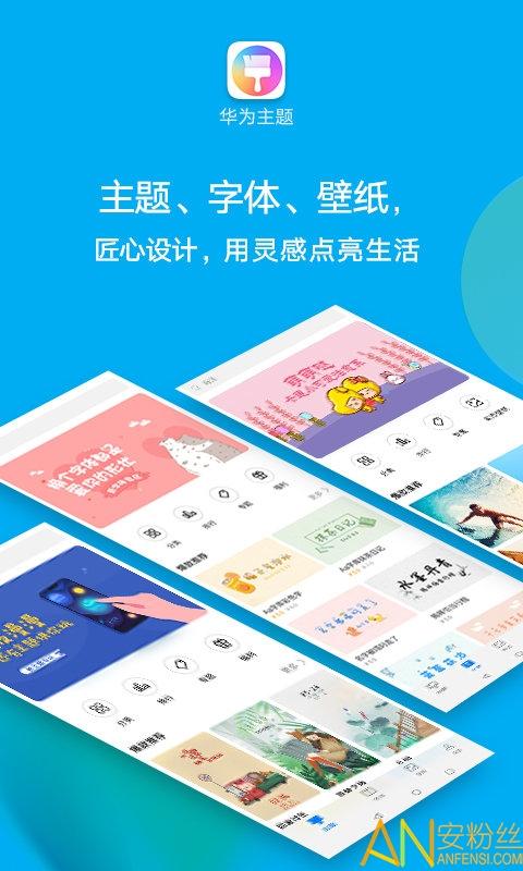 华为主题最新版下载