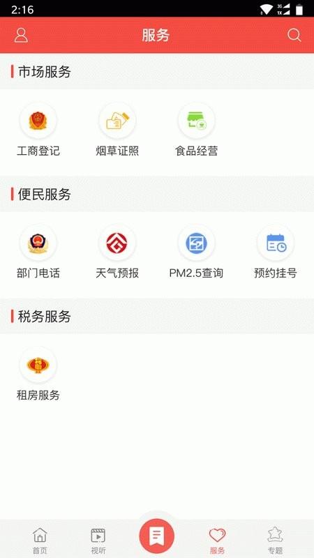 掌上西和app v4.0.4