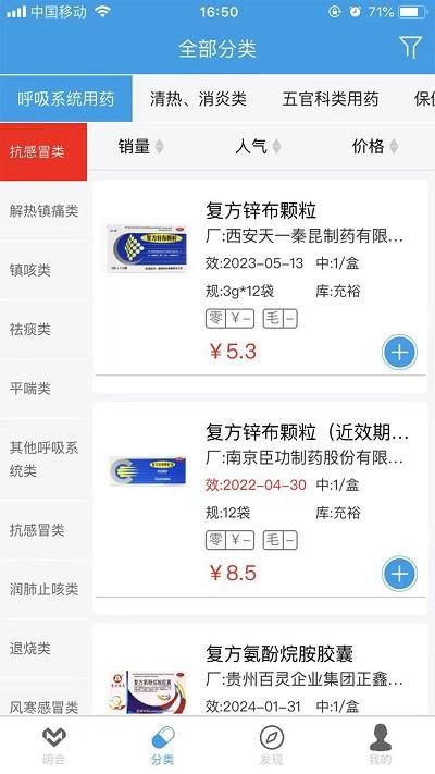 明合药业软件下载