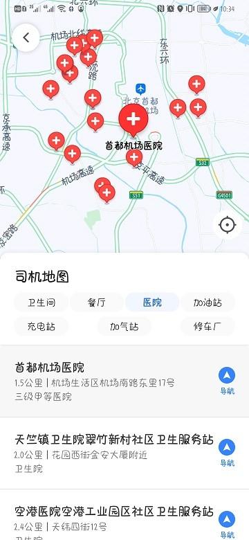星徽司机官方版 v5.0.2