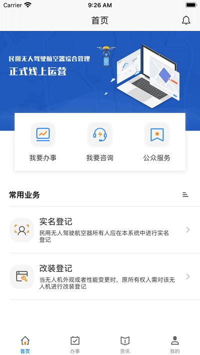 uom无人机实名登记app uom软件下载