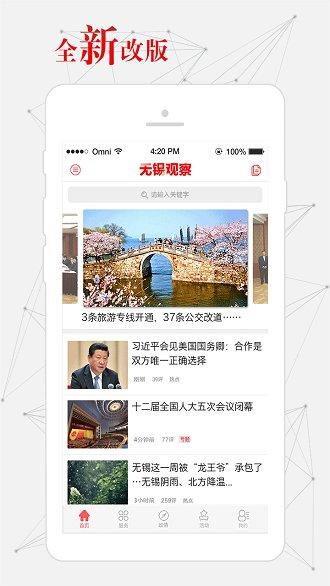 无锡观察app