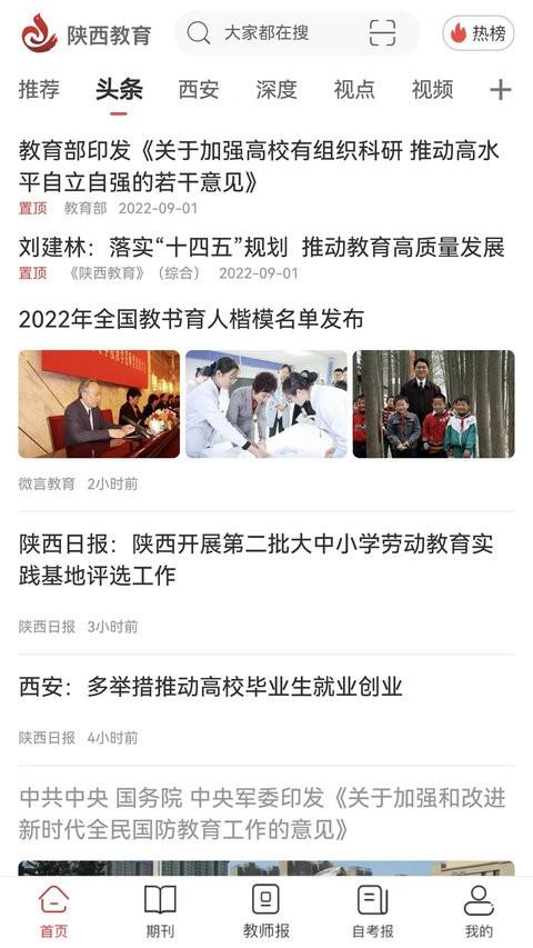 陕西教育官方版 v5.4.2